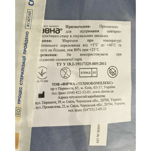 Комплект одежды и покрытий операционных для артроскопии №16 Славна