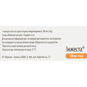 Инжеста капс. мягкие 100мг №30