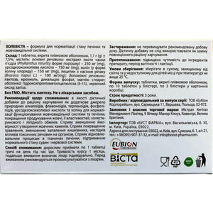 Холевиста таблетки для улучшения функций печени, желчевыводящих путей и желчного пузыря упаковка 3 блистера по 10 шт