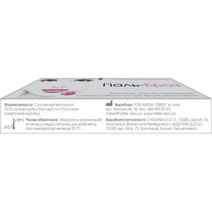 Гіаль-Ероз супозиторії вагінальні заживляючі та зволожуючі при ерозії шийки матки 2 блістера по 5 шт ВПМ