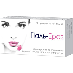 Гіаль-Ероз супозиторії вагінальні заживляючі та зволожуючі при ерозії шийки матки 2 блістера по 5 шт ВПМ
