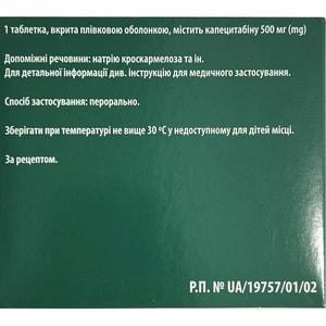 Капецитабін-Віста табл. в/о 500мг №120