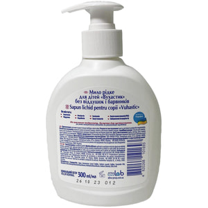 Крем-мило жидкое без отдушек и красителей ВУХАСТИК с дозатором 300 мл