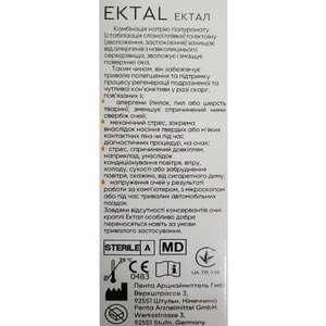 Ектал очні краплі для зволоження сухих очей флакон 10 мл