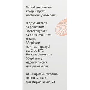 Прескор конц. д/р-ра д/инф. 2,5мг/мл фл. 5мл №1