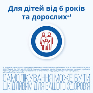 Лазолван табл. 30мг №50