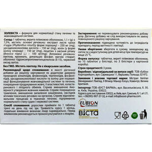 Холевиста таблетки для улучшения функций печени, желчевыводящих путей и желчного пузыря 3 блистера по 10 шт