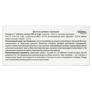 Артишок табл. 250мг №80 Solution Pharm