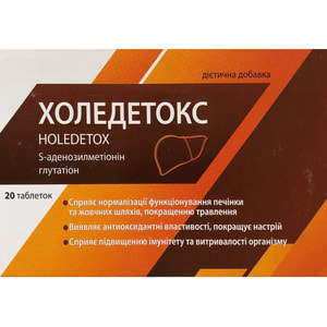 Холедетокс таблетки для покращення функцій печінки, жовчних шляхів та покращенню травлення 2 блістера по 10 шт
