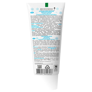 Крем детский защитный BIOTON (Биотон) для зимних прогулок 75 мл