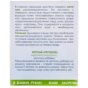 Фітобіотехнології Трава Реп'яшок 50 г