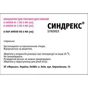 Синдрекс конц. д/р-ра д/инф. амп. 5мл №6