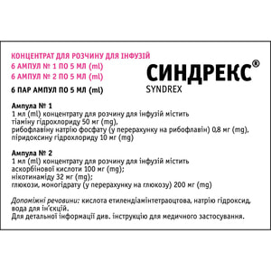 Синдрекс конц. д/р-ра д/инф. амп. 5мл №6