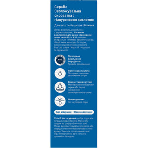 Сыворотка для лица CERAVE (Сераве) с гиалуроновой кислотой увлажняющая для всех типов кожи 30 мл