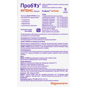 Пробіз Інтенс капсули для регулювання мікрофлори кишечника упаковка 10 шт