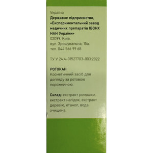 Ротокан средство для ротовой полости флакон 50 мл