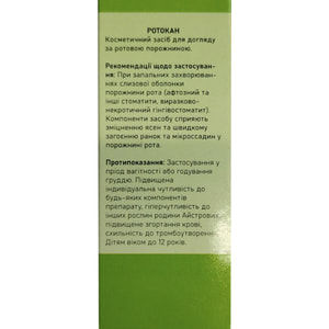 Ротокан средство для ротовой полости флакон 50 мл