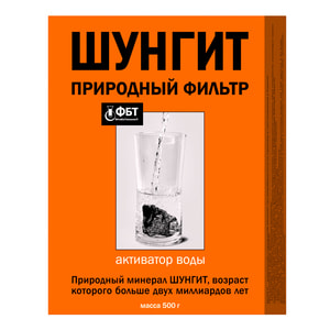 Природный фильтр Шунгит активатор воды 500 г