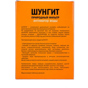 Природний фільтр Шунгіт активатор води 500 г