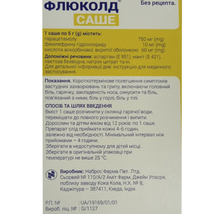 Флюколд Саше пор. д/орал. р-ра с лимон. вкусом саше 5г №10
