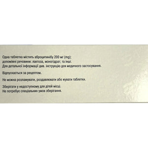 Сибинкво табл. п/о 200мг №28