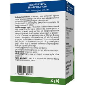 Подорожника большого листья 50г