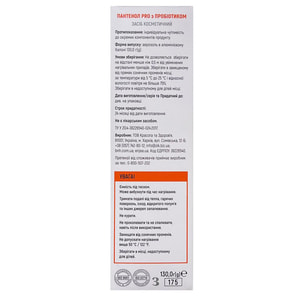 Пантенол PRO с пробиотиком для регенерации кожи средство косметическое спрей флакон 130 г