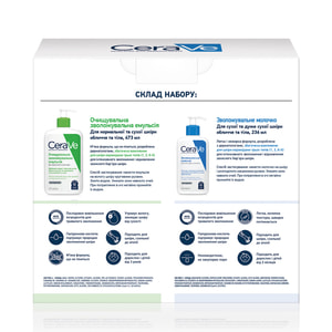 Набор CERAVE (Сераве) Бом Эмульсия увлажняющая 473 мл + Молочко увлажняющее 236 мл 2024