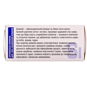 Минеральные вещества Кремний активный таблетки по 0,25 г 8 блистеров по 10 шт