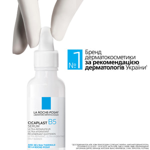 Сироватка для обличчя La Roche-Posay (Ля Рош-Позе) Цікапласт В-5 для відновлення шкіри схильної до подразнення 30 мл