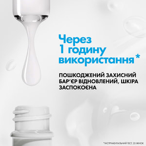 Сироватка для обличчя La Roche-Posay (Ля Рош-Позе) Цікапласт В-5 для відновлення шкіри схильної до подразнення 30 мл