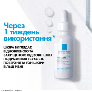 Сироватка для обличчя La Roche-Posay (Ля Рош-Позе) Цікапласт В-5 для відновлення шкіри схильної до подразнення 30 мл
