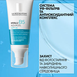 Аквагель для обличчя La Roche-Posay (Ля Рош-Позе) Гіалу Б5 проти фотостаріння та відновлення пружності зневодненої шкіри 50 мл