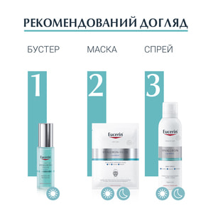 Гель-бустер для лица EUCERIN (Юцерин) Hyaluron-Filler (Гиалурон филлер) Ночной ультралегкий (увлажнение до 72 часов) 50 мл