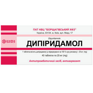 Дипиридамол табл. 25мг №40