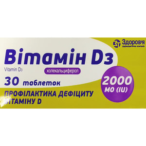 Витамин Д3 таблетки по 2000 МЕ упаковка 60 шт