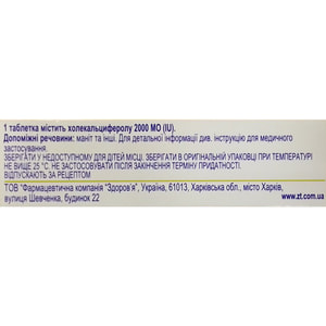 Витамин Д3 таблетки по 2000 МЕ упаковка 60 шт