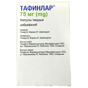 Тафінлар капс. 75мг №120