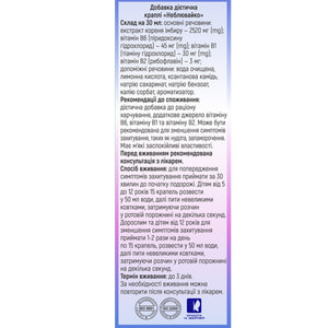 Неблювайко капли для уменьшения симптомов укачивания, таких как тошнота, головокружение флакон 30 мл