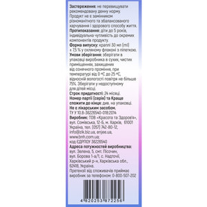 Неблювайко капли для уменьшения симптомов укачивания, таких как тошнота, головокружение флакон 30 мл