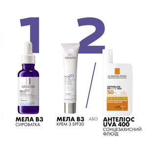Сироватка-концентрат для обличчя La Roche-Posay (Ля Рош-Позе) Mela В3 інтенсивна проти гіперпігментації шкіри та для запобігання її появі 30 мл