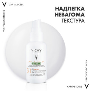 Флюїд для обличчя VICHY (Віши) Капіталь Солей щоденний невагомий для шкіри схильної до жирності та недостатків SPF 50+ 40 мл