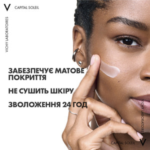 Флюїд для обличчя VICHY (Віши) Капіталь Солей щоденний невагомий для шкіри схильної до жирності та недостатків SPF 50+ 40 мл