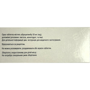Сибинкво табл. п/о 50мг №28