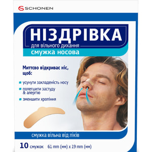 Низдривка полоска носовая для свободного дыхания размер 61 мм х 19 мм 10 шт