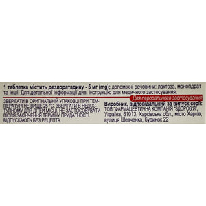 Дезлоратадин табл. п/о 5мг №10