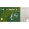 Цитрамон У табл. №100