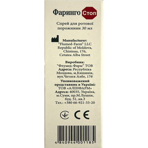 Фаринго Стоп спрей для ротовой полости флакон 30 мл