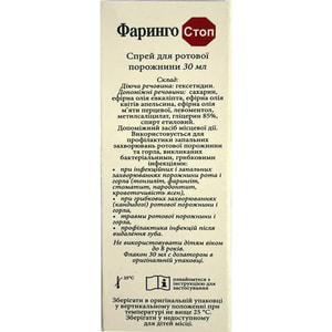 Фаринго Стоп спрей для ротовой полости флакон 30 мл
