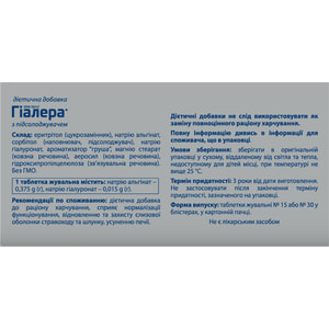 Гиалера таблетки жевательные при изжоге 2 блистера по 15 шт